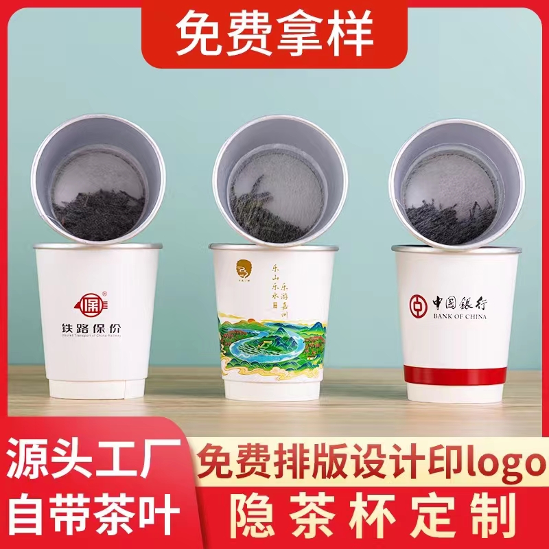 雙層中空鋁箔紙杯、帶茶葉的隱茶杯 廣告紙杯定制 一次性喝水紙杯定制 金箔杯，銀箔杯，隱茶杯 1000個(gè)